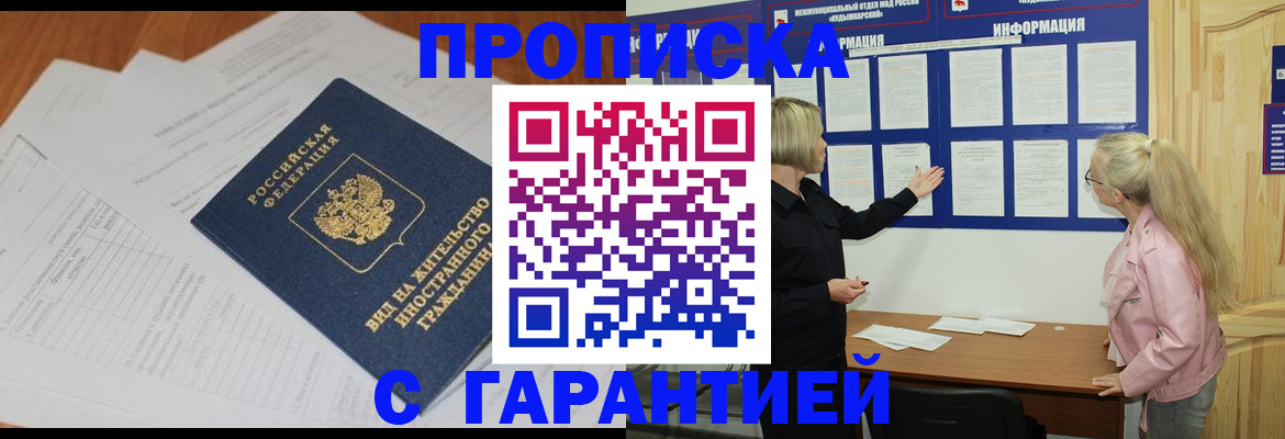где прописаться в Рыльске