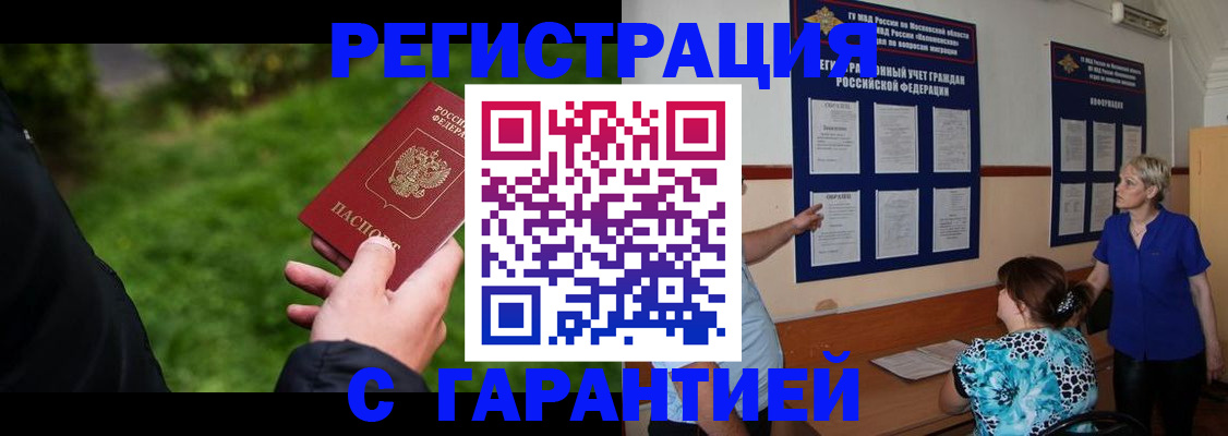 прописка регистрация в Рыльске