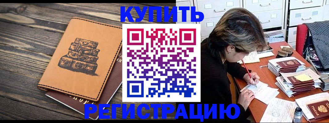 прописка законно в Рыльске