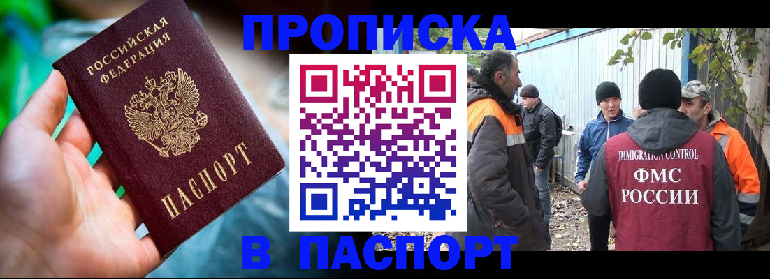прописка регистрация в Рыльске