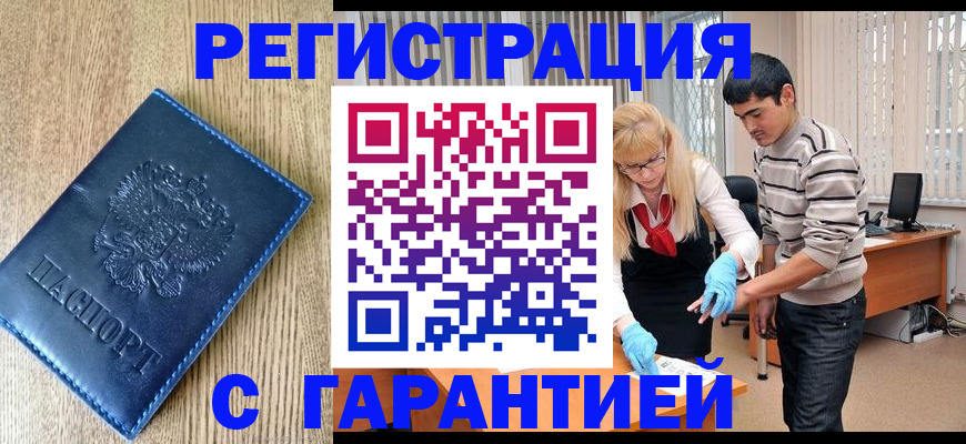 прописка иностранных граждан в Рыльске